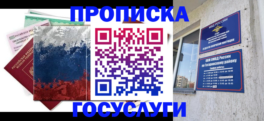 прописка для школы в Эртили